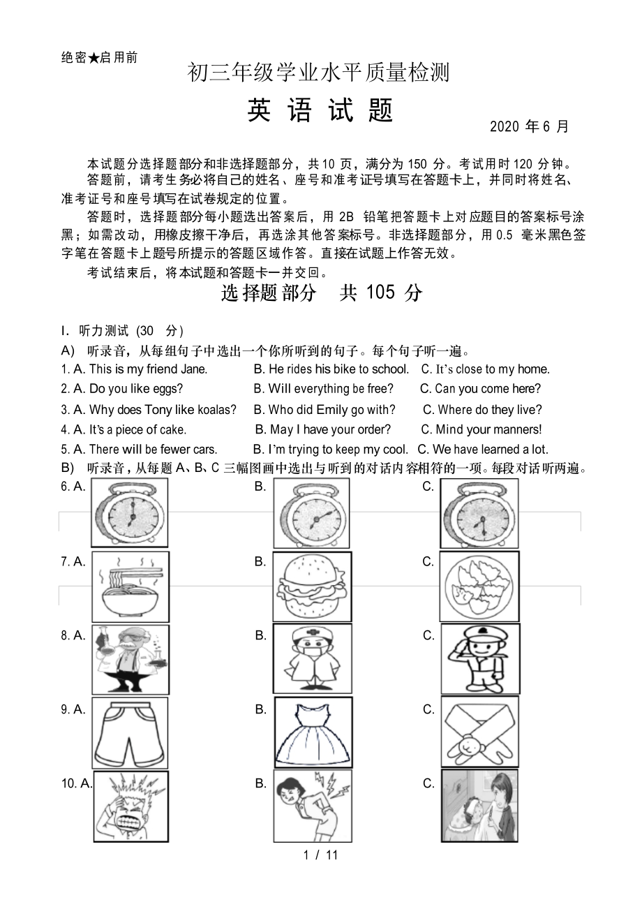 2020年济南市市中区初三年级学业水平第二次模拟考试英语试题及答案_第1页