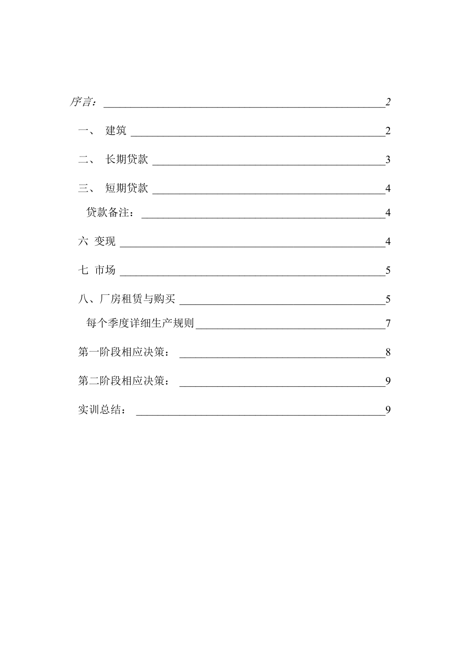 ERP沙盘模拟实验报告_第1页