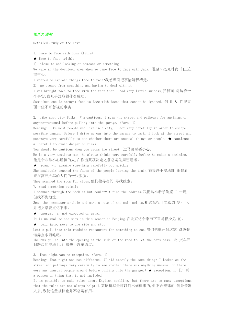 新视野大学英语第一册七单元课文讲解_第1页