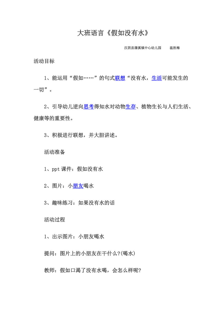 大班语言《假如没有水》_第1页