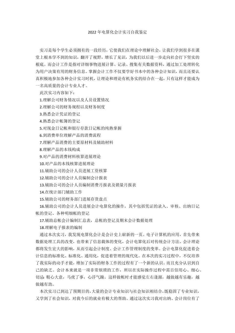 2022年电算化会计实习自我鉴定_第1页