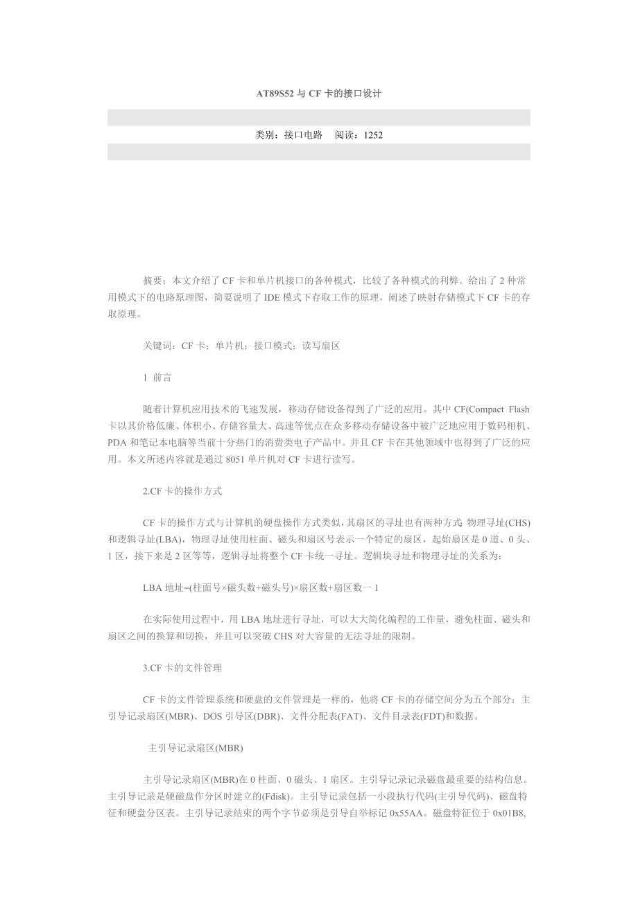 AT89S52与CF卡的接口设计_第1页