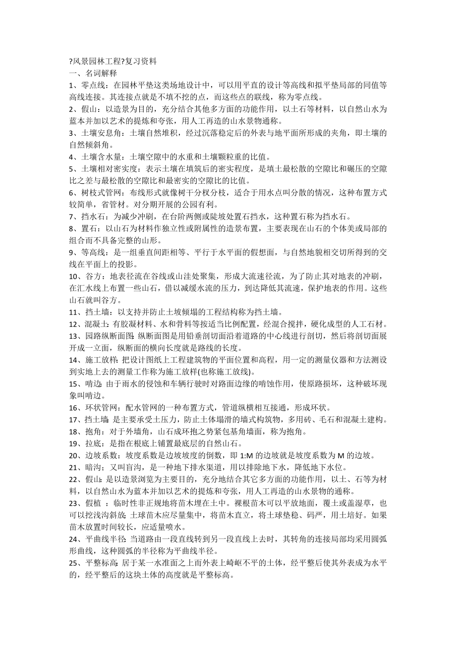 风景园林工程试题及答案_第1页