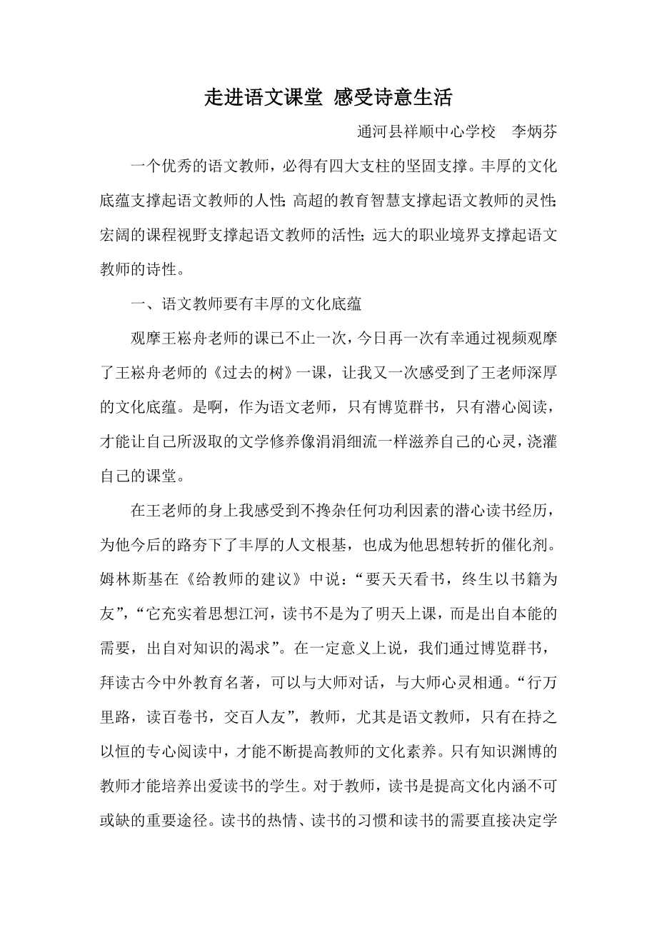 作业一：走进语文课堂感受诗意生活_第1页