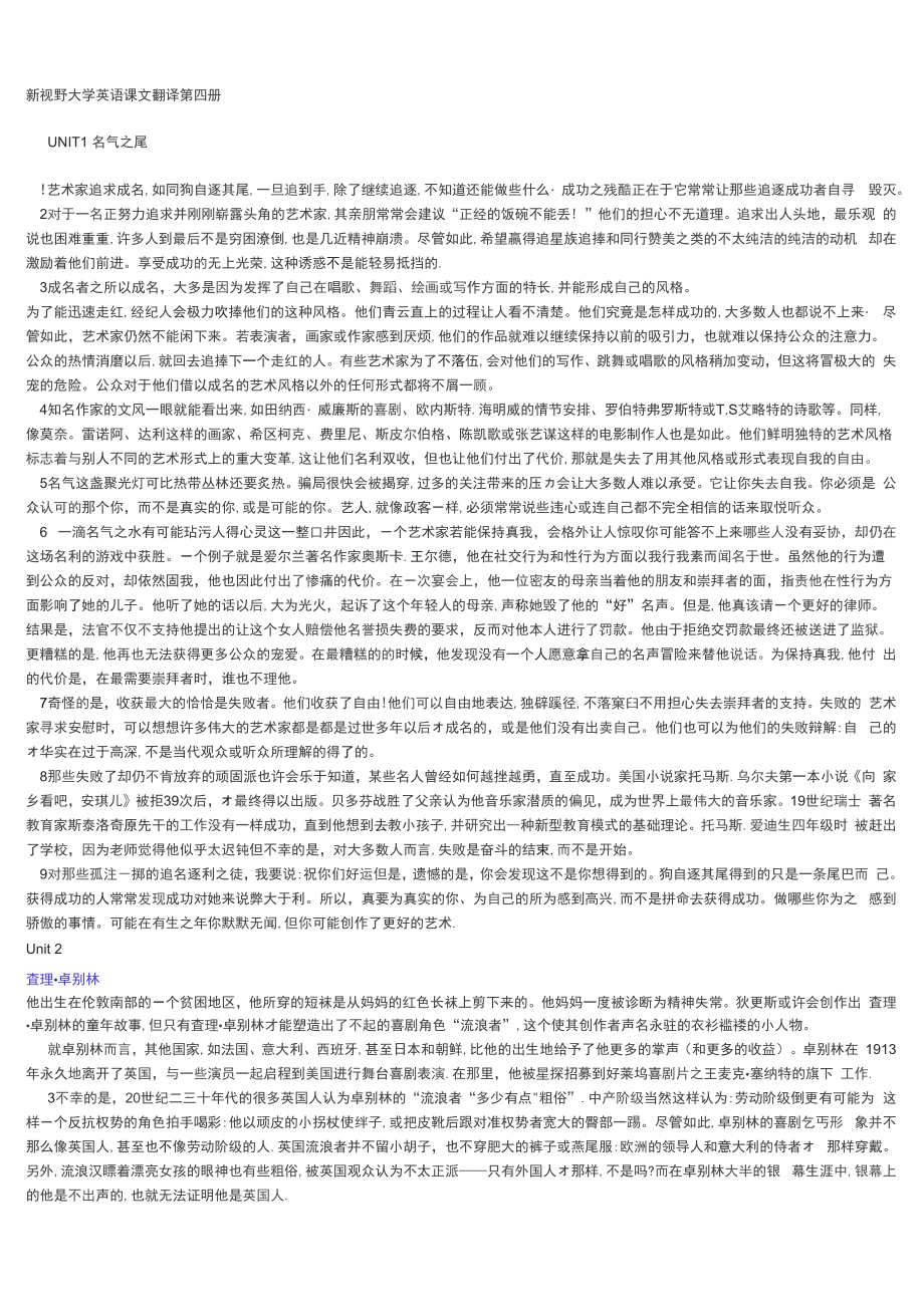 新视野大学英语第4册课文翻译(一)_第1页