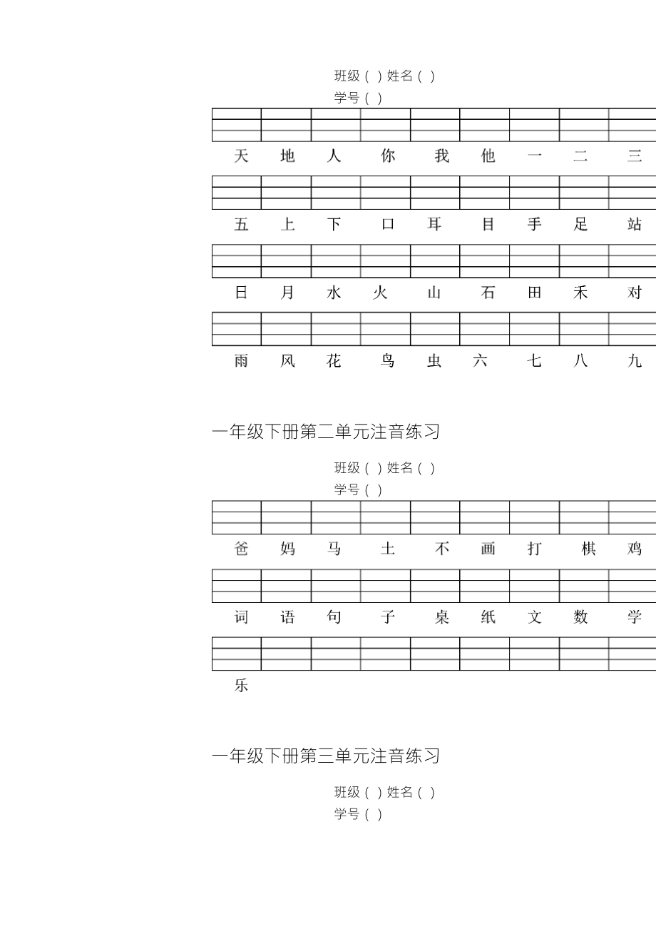 一年级上册语文生字注音_第1页