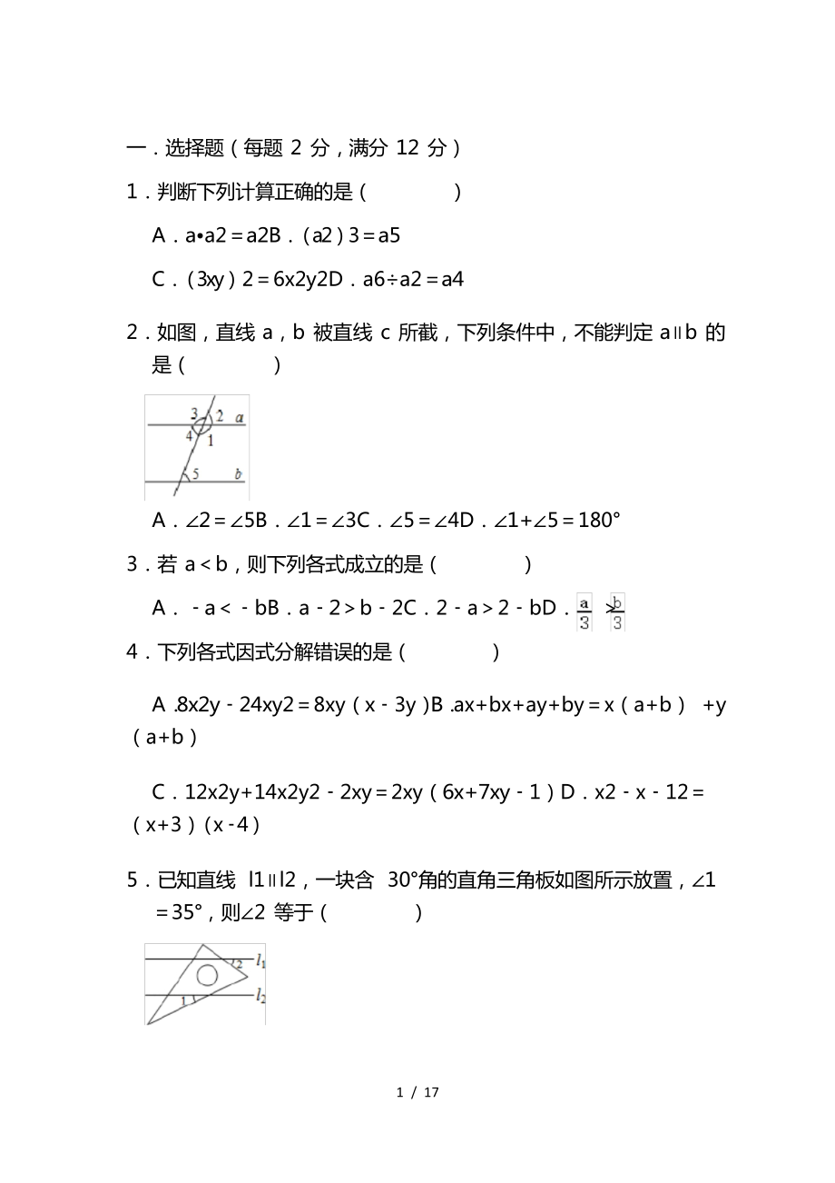 2021学年苏科版七年级数学下册期末达标检测试题_第1页