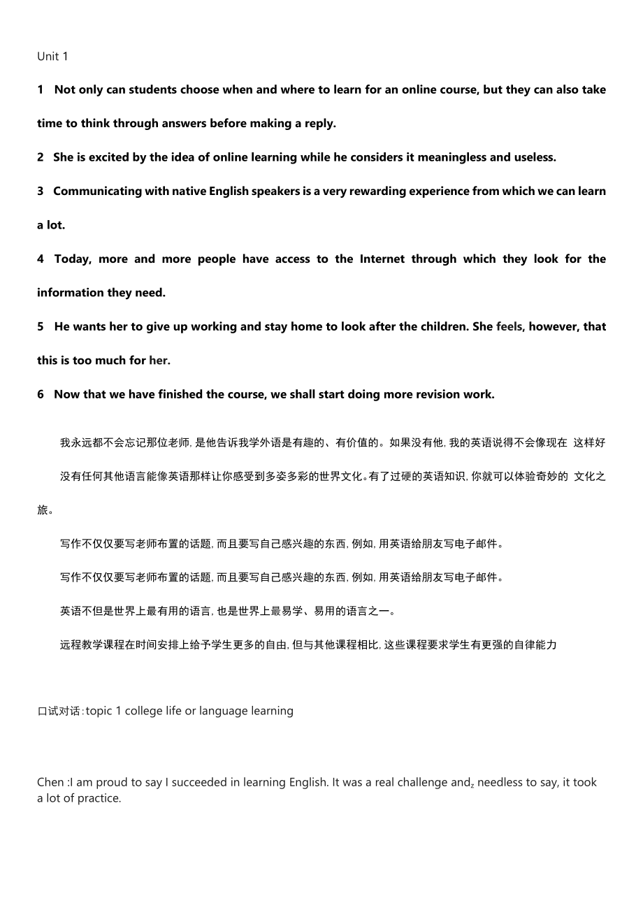 新视野大学英语1翻译答案_第1页