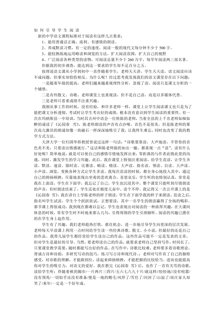 如何引导学生阅读_第1页