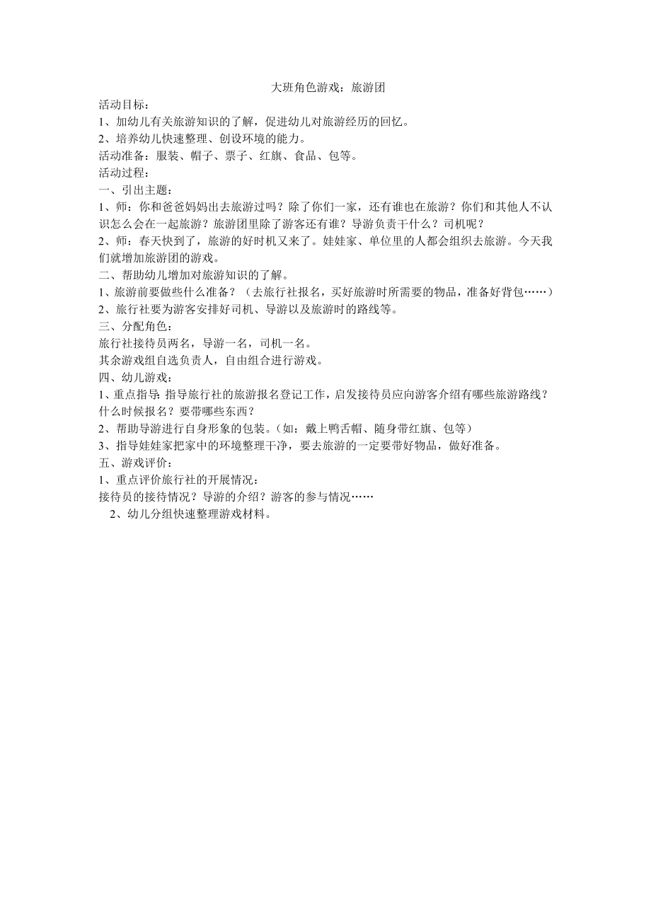 大班角色游戏_第1页