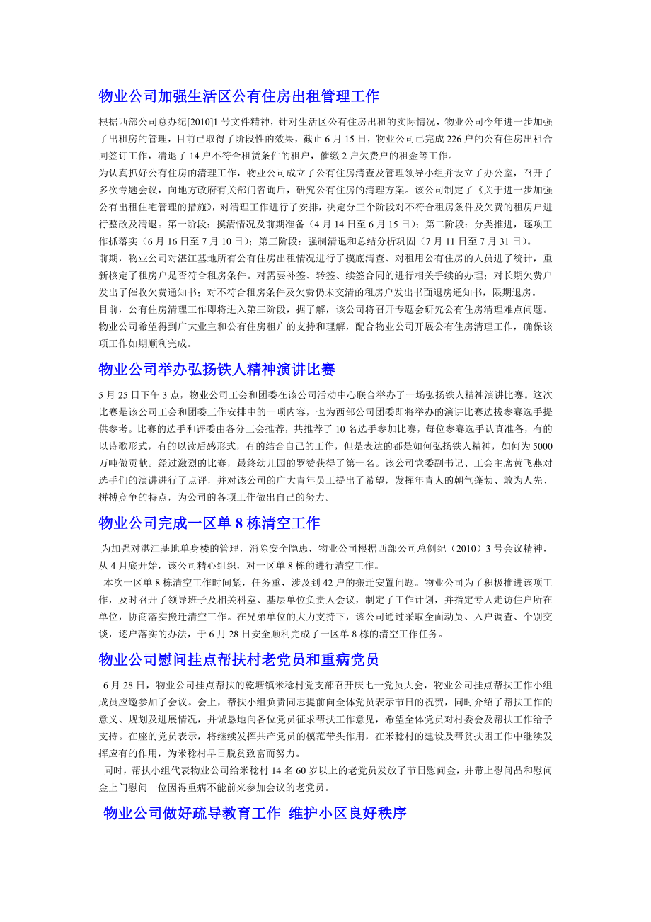 物业公司加强生活区公有住房出租管理工作_第1页