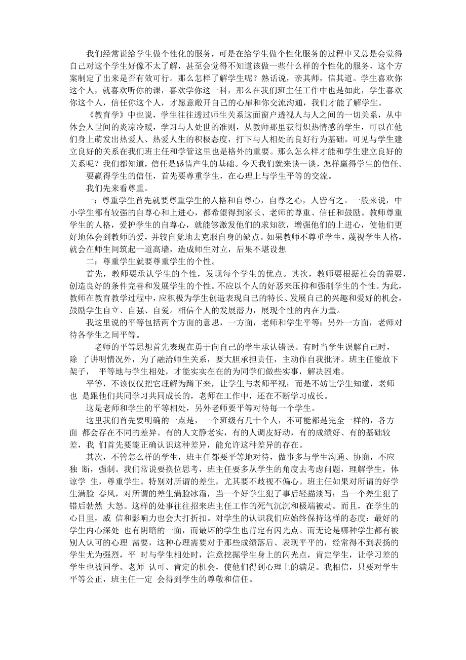 与学生建立信任_第1页