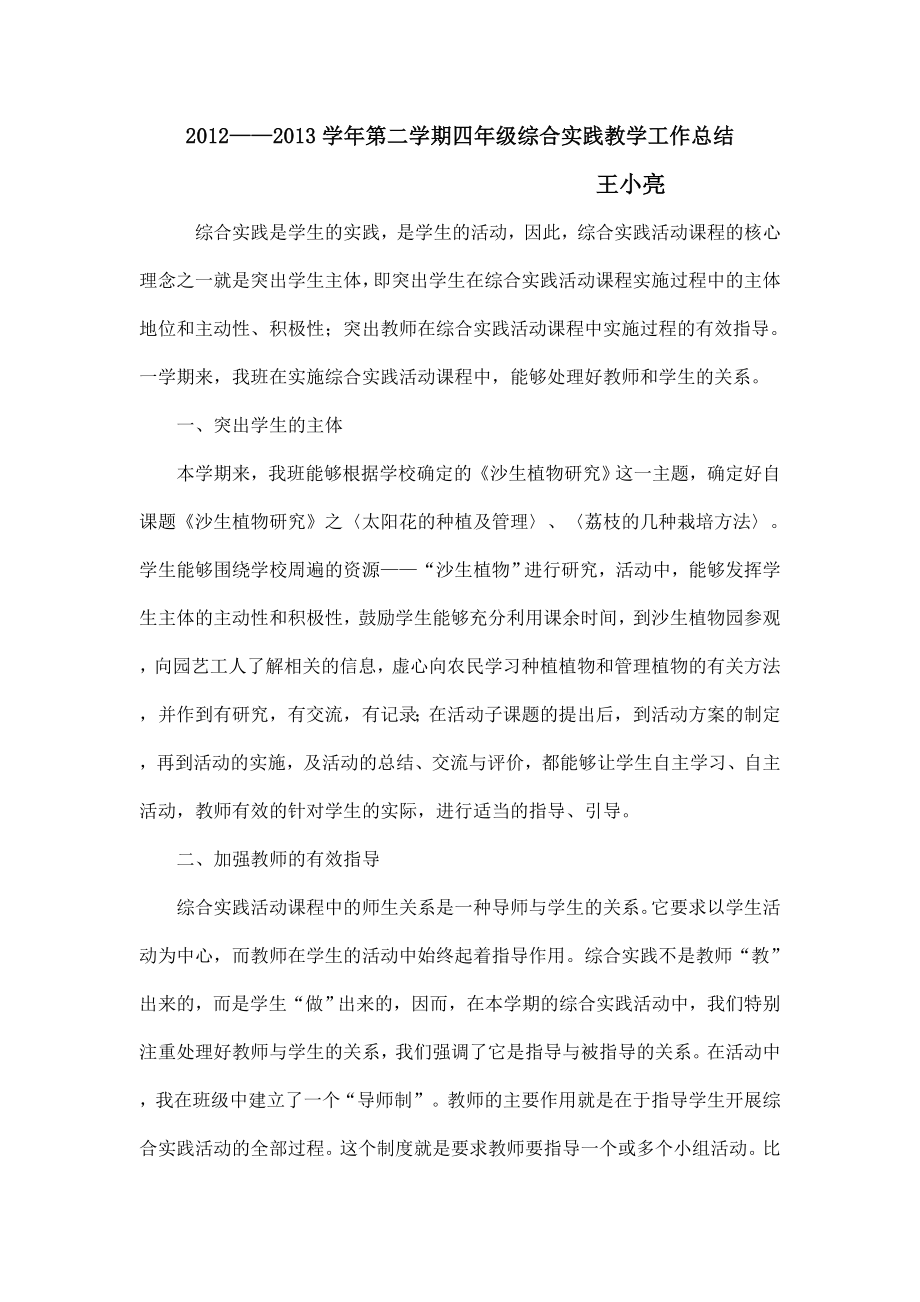 四年级综合实践_第1页