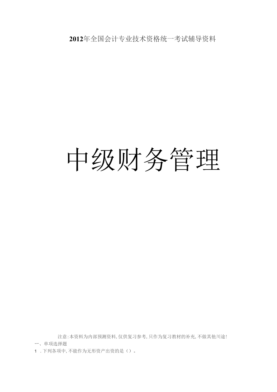 中级财务管理试题_第1页
