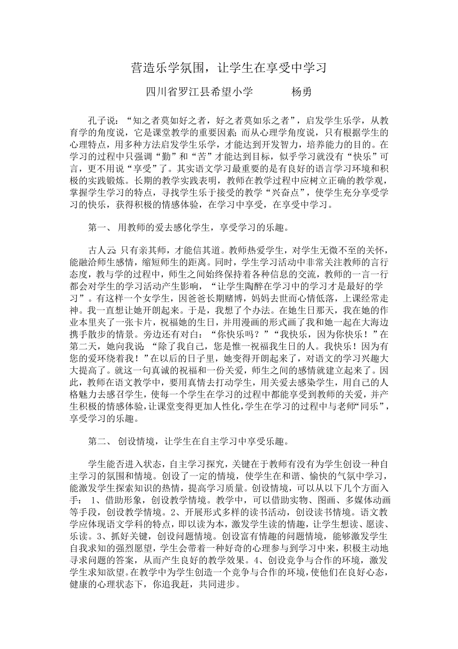 营造乐学氛围_第1页
