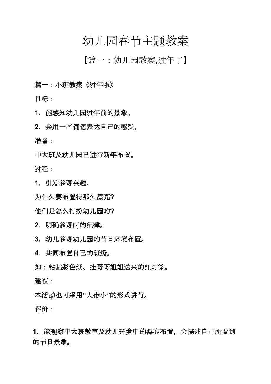 幼儿园春节主题教案_第1页