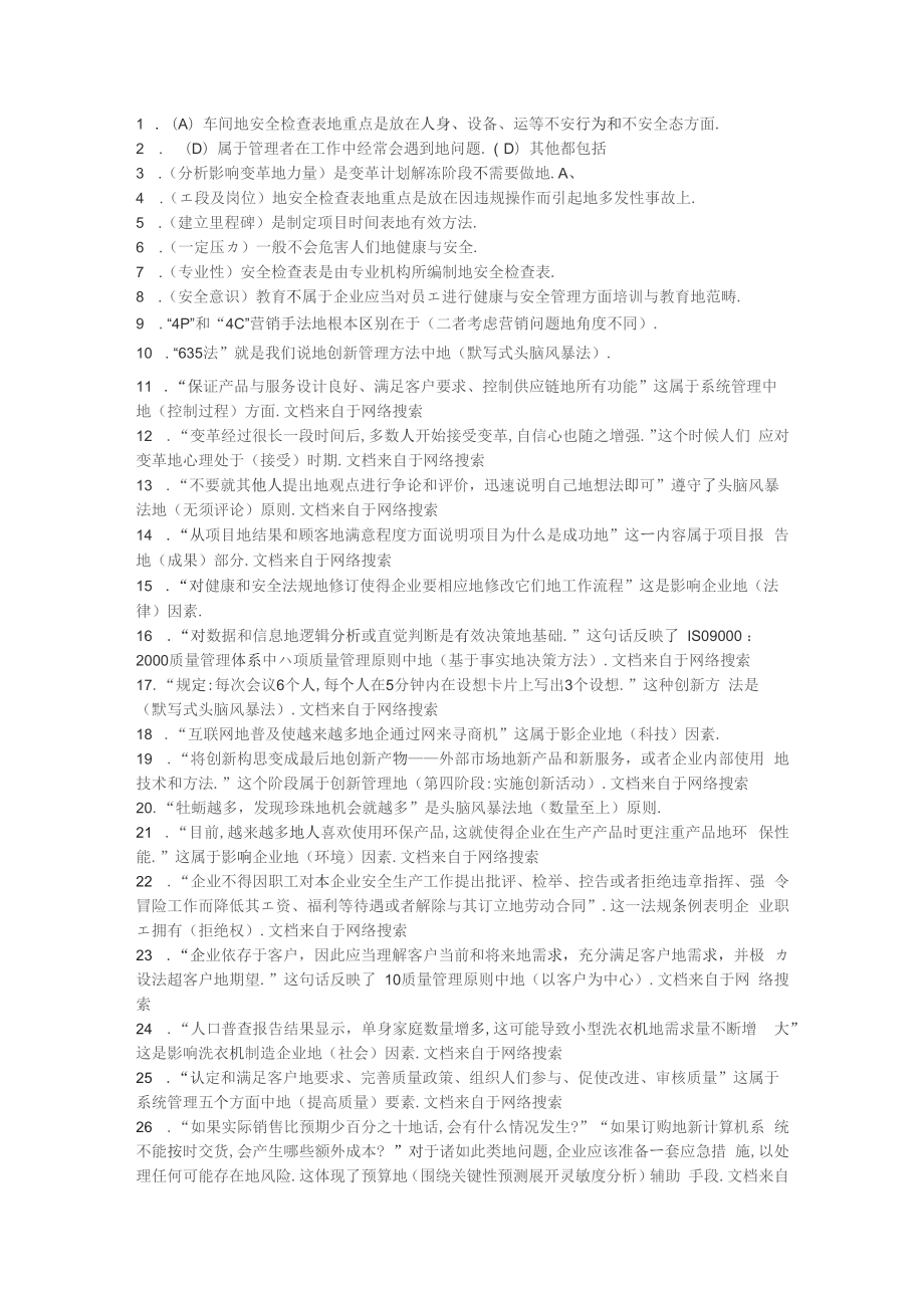 中央电视大学资源与运营管理网考_第1页