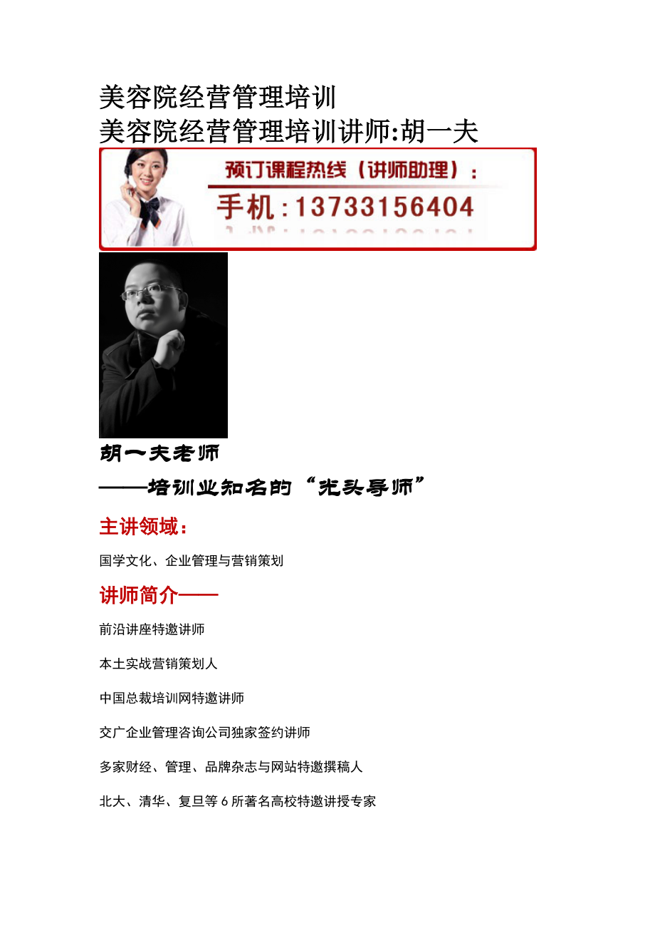 美容院经营管理培训_第1页