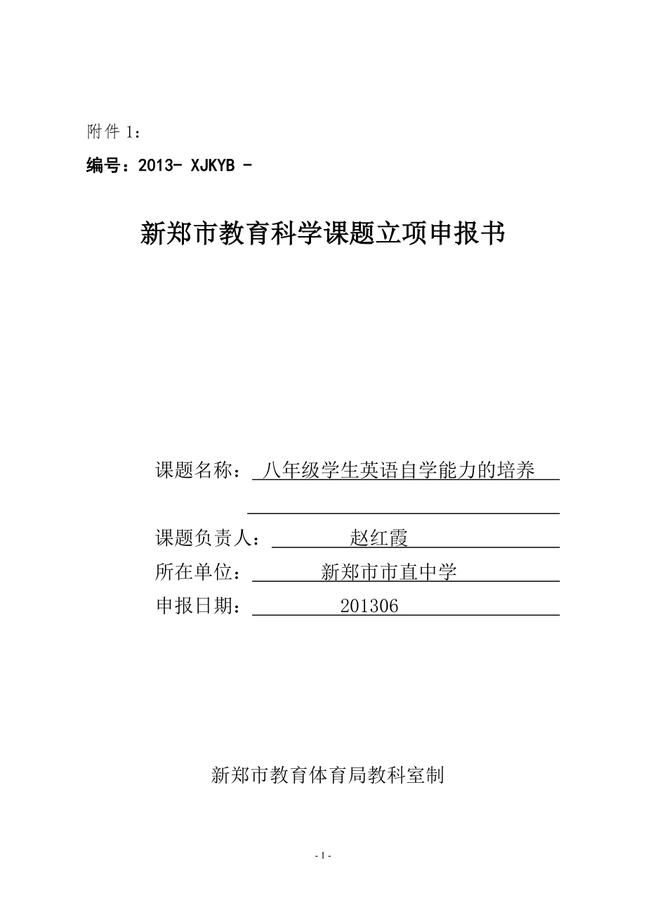 市直八英一般立项表_第1页