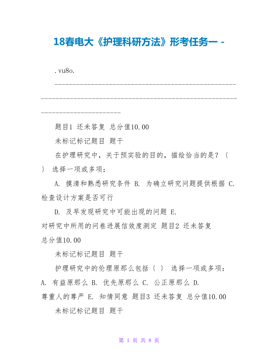 18春电大《护理科研方法》形考任务一_第1页