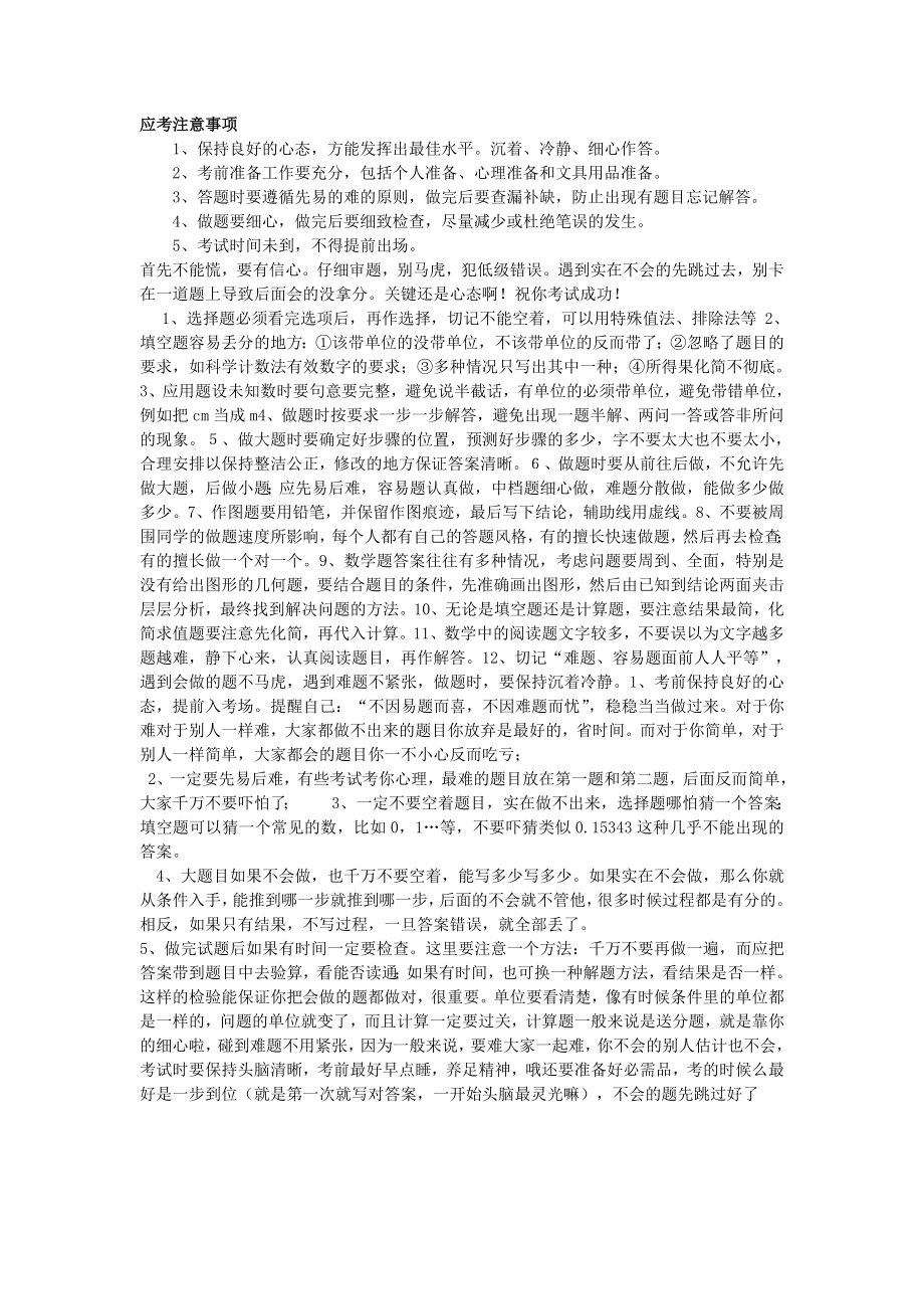 应考注意事项_第1页