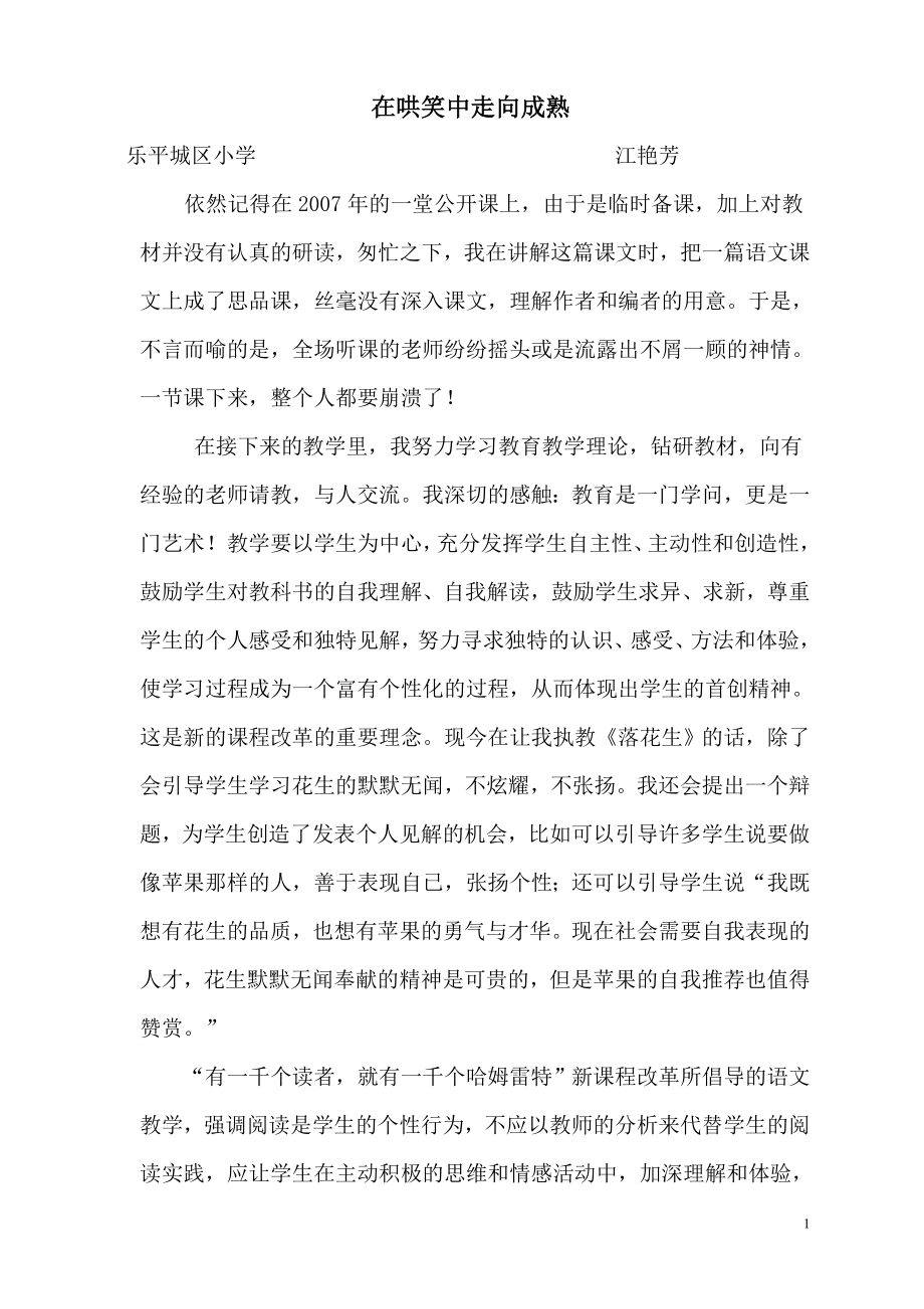 在哄笑中走向成熟_第1页