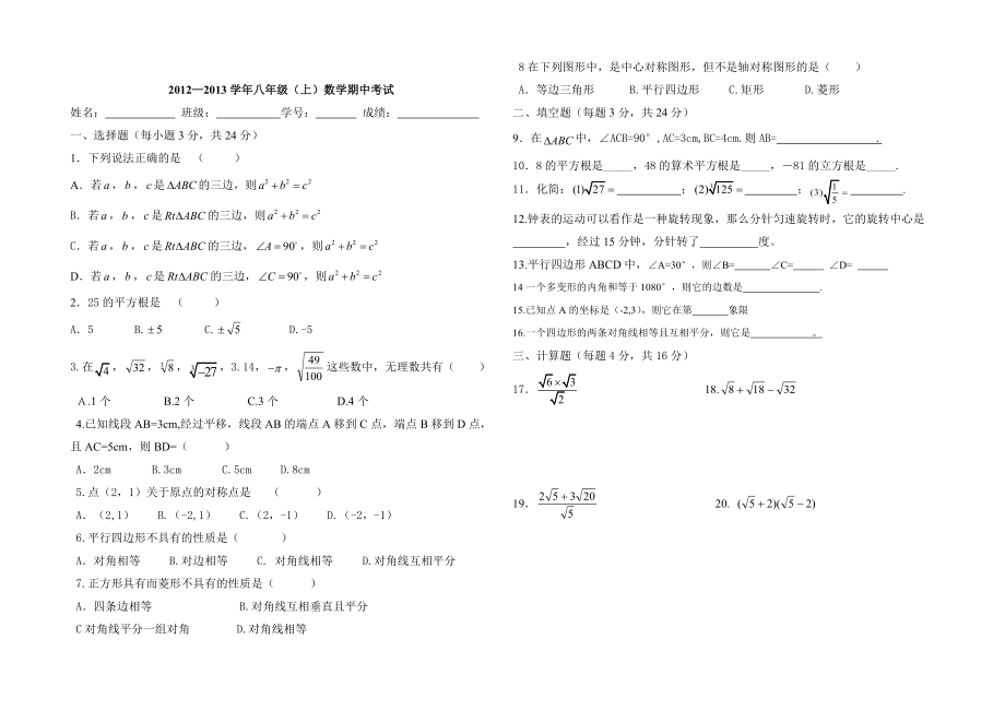 八上期中试卷_第1页
