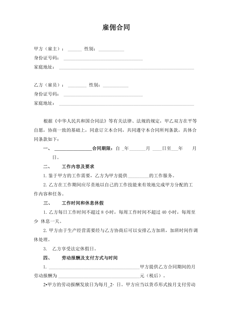 个人雇佣协议_第1页