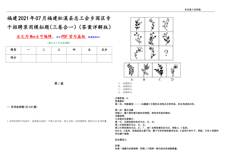 福建2021年07月福建松溪县总工会乡园区专干招聘录用模拟题（三卷合一）（答案详解版）_第1页