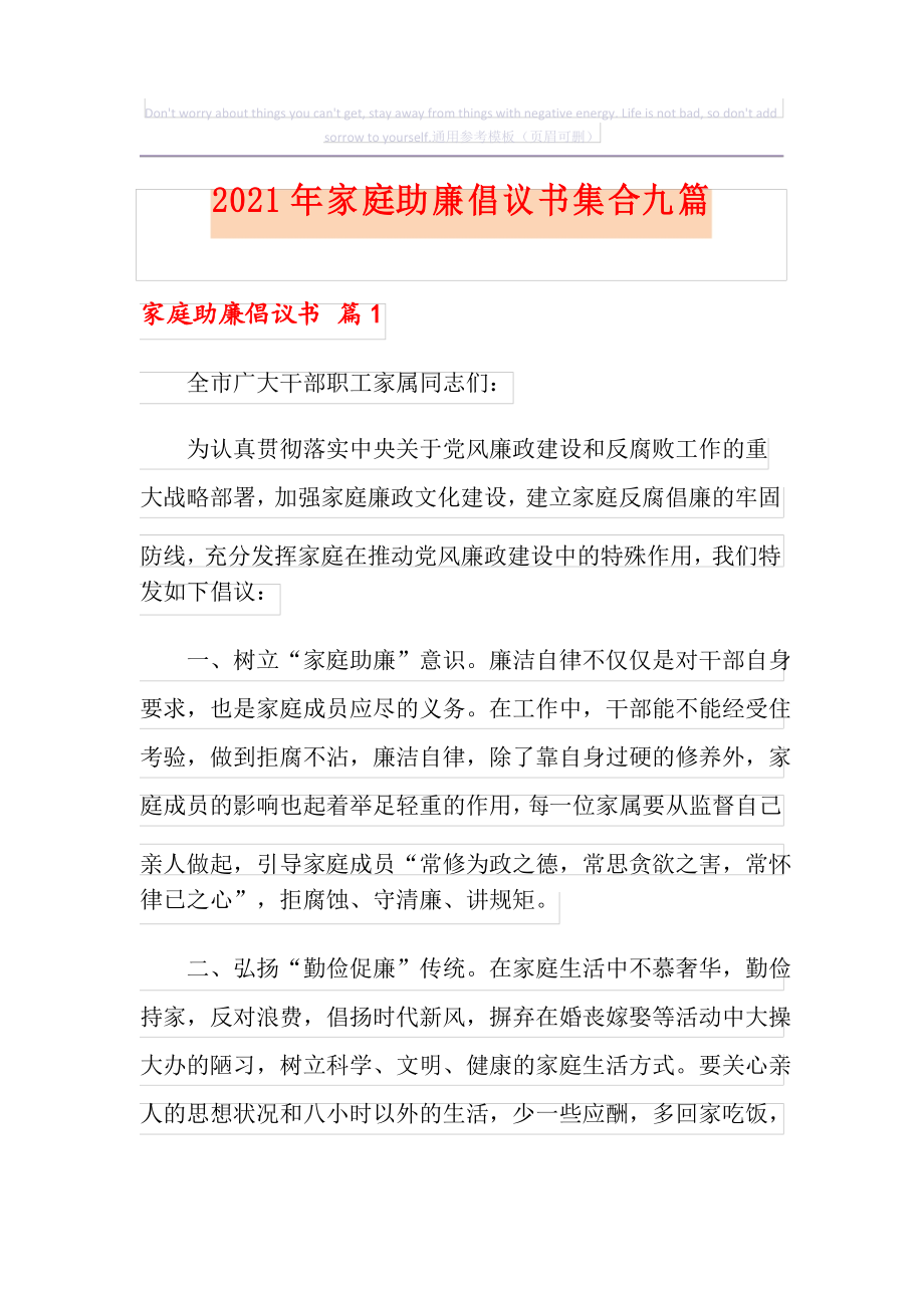2021年家庭助廉倡议书集合九篇_第1页