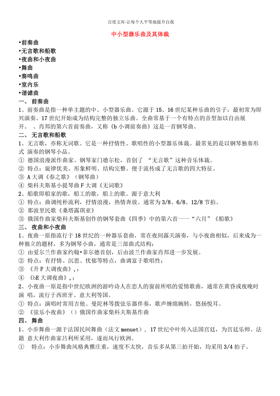 中小型器乐曲及其体裁_第1页