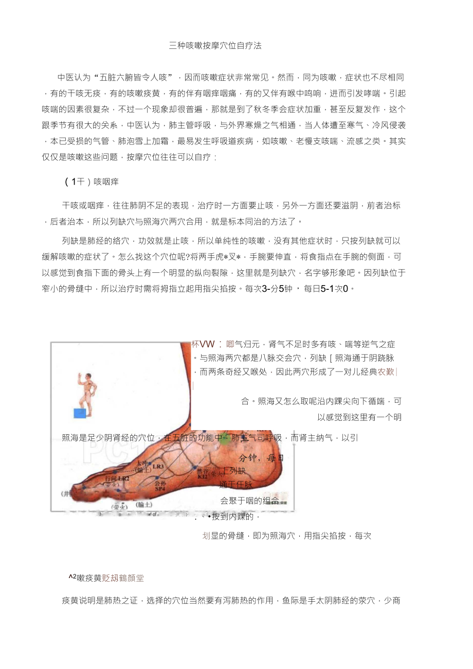 三种咳嗽按摩穴位自疗法_第1页