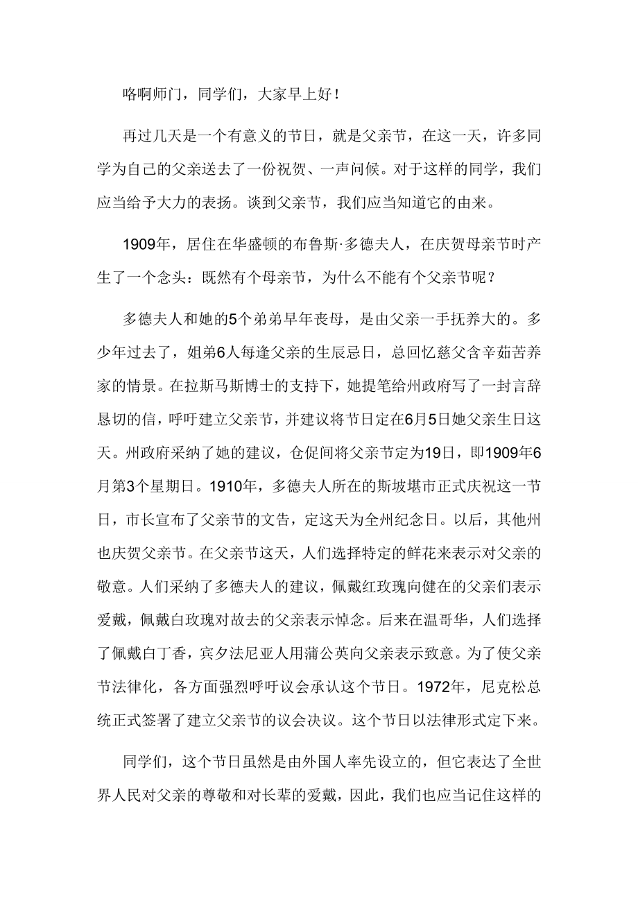 十六周父亲节_第1页