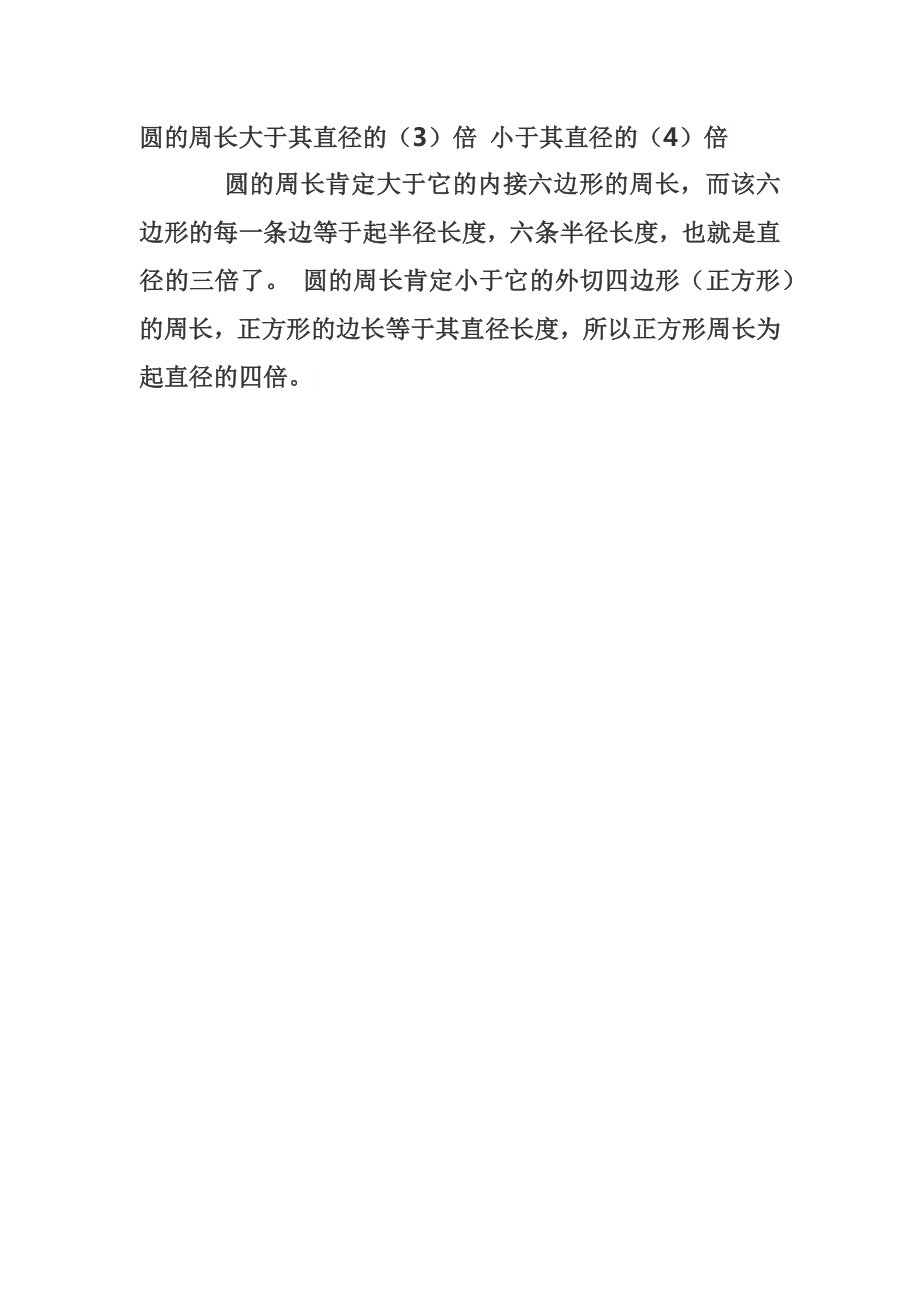 圆的周长大于其直径的_第1页