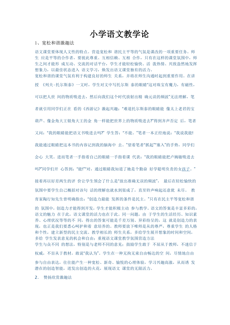 小学语文教学论_第1页