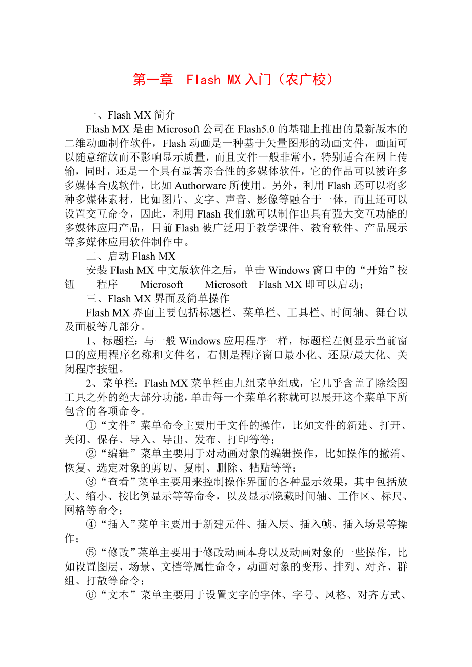 Flash培训教程_第1页