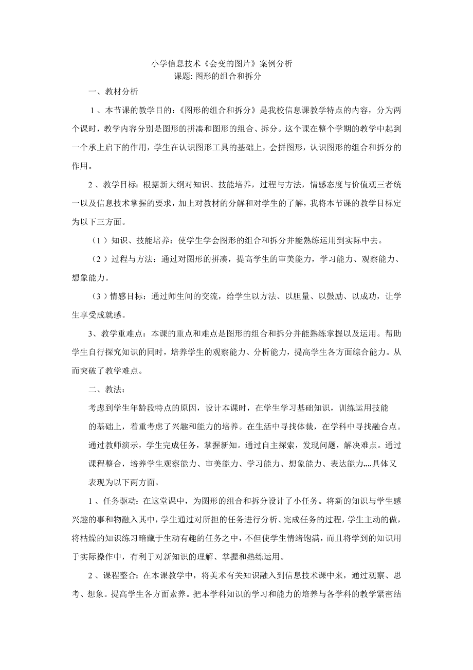 图形的拆分与组合案例分析_第1页