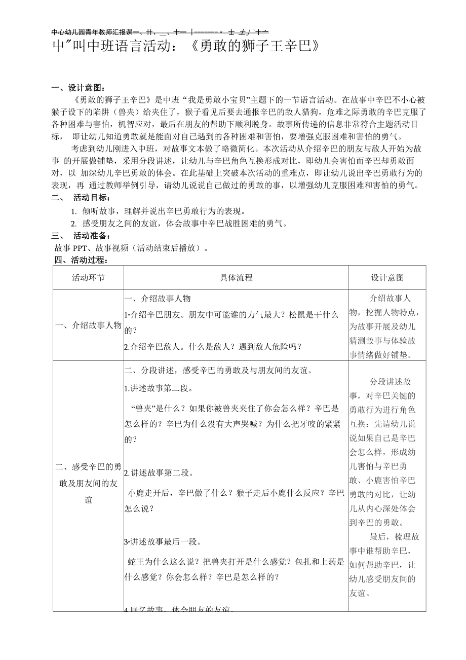 中班语言活动：《勇敢的狮子王辛巴》_第1页