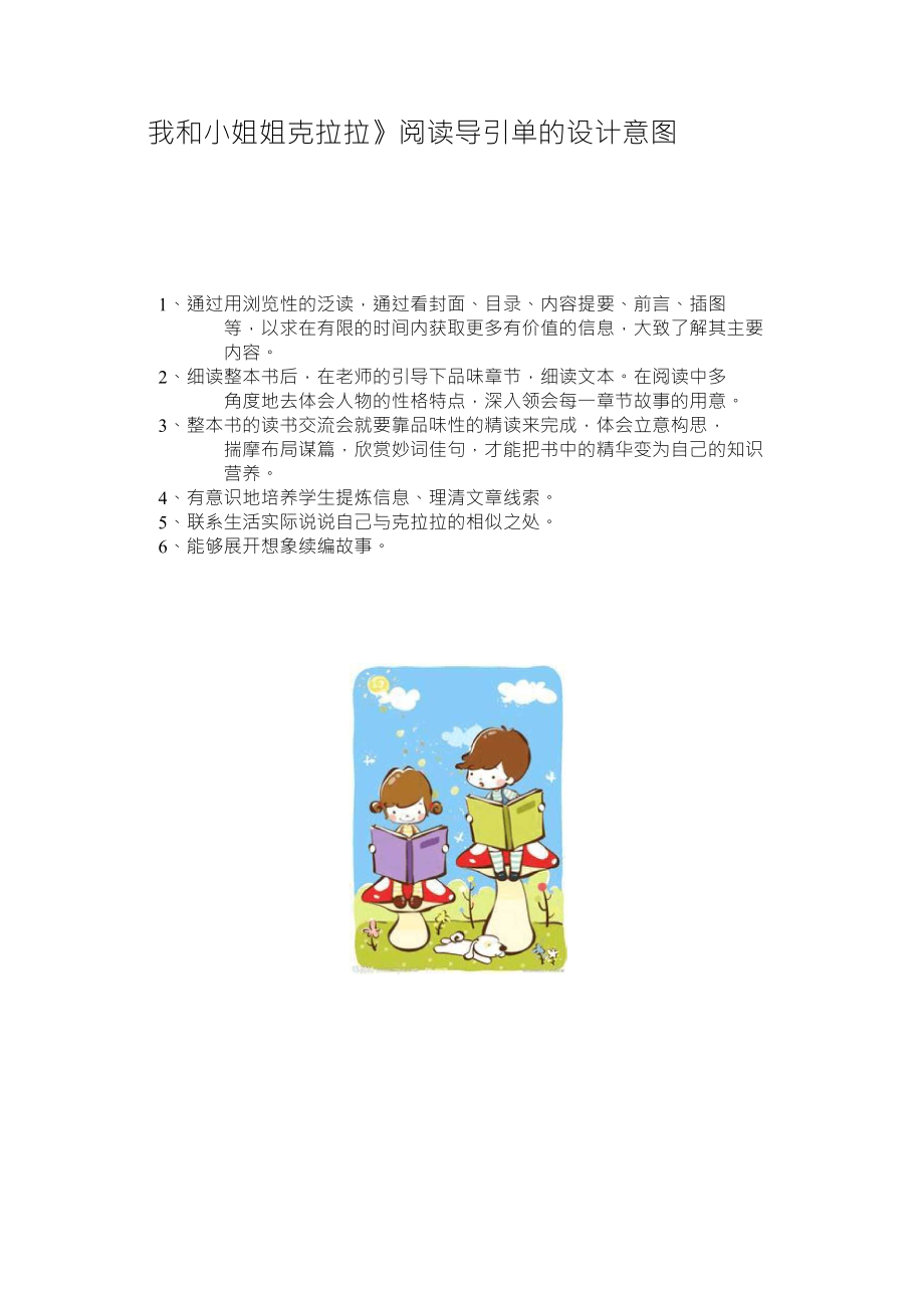 《我和小姐姐克拉拉》阅读导引单的设计意图_第1页