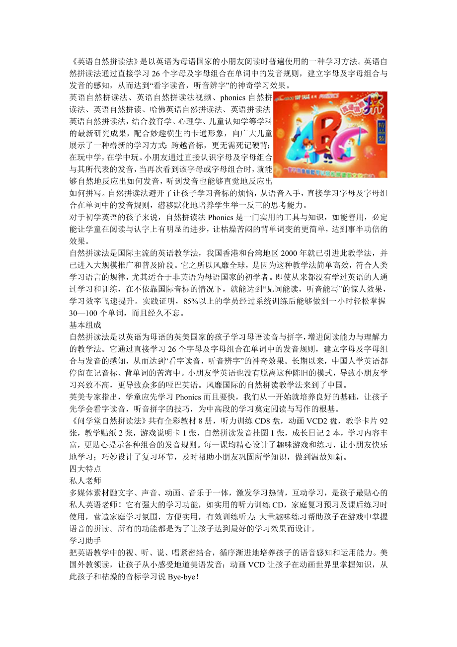 英语自然拼读法_第1页