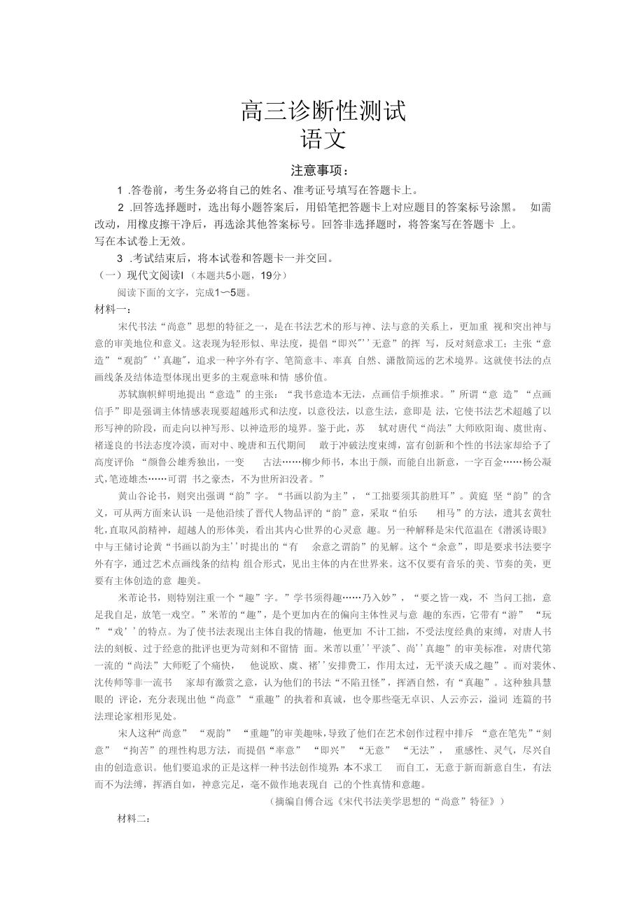 2022年福建省2022届高三诊断性考试语文试题含答案_第1页