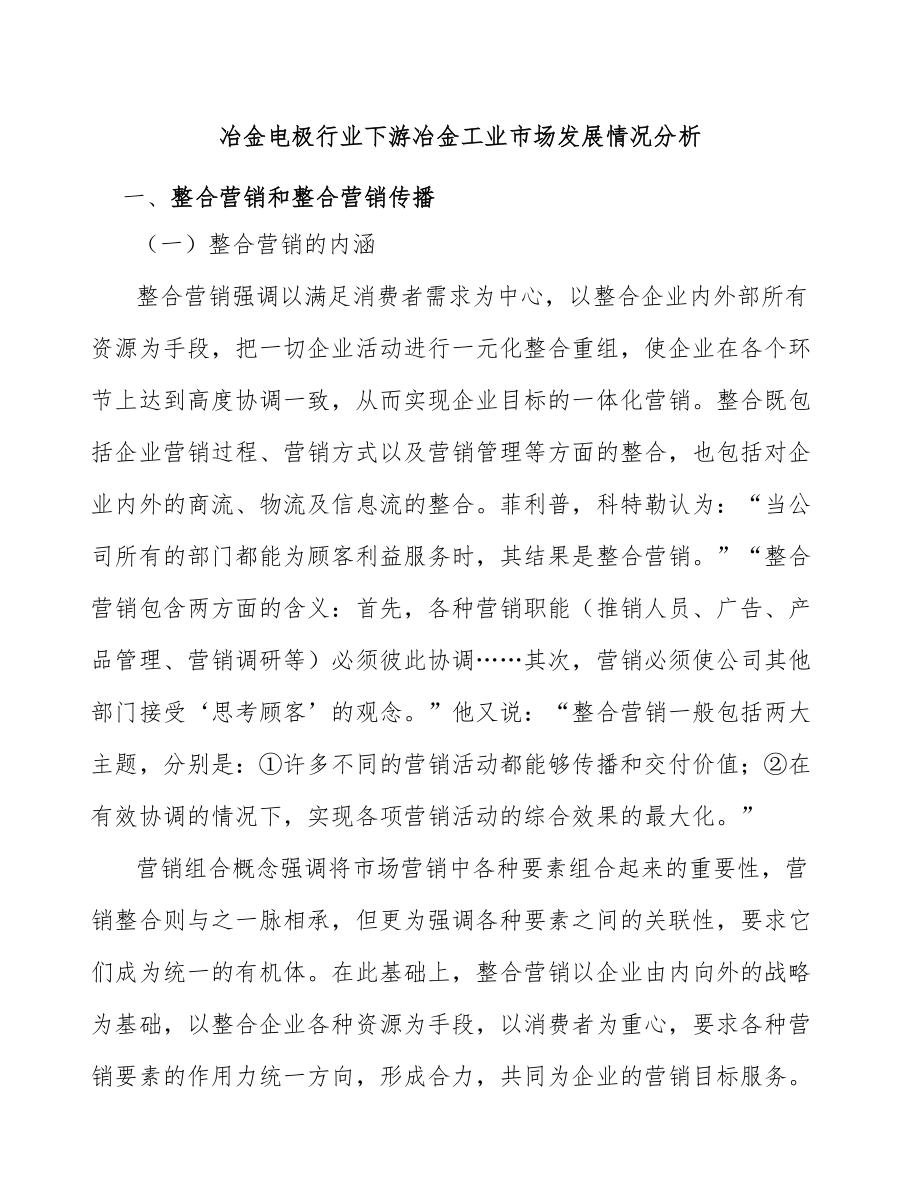 冶金电极行业下游冶金工业市场发展情况分析_第1页