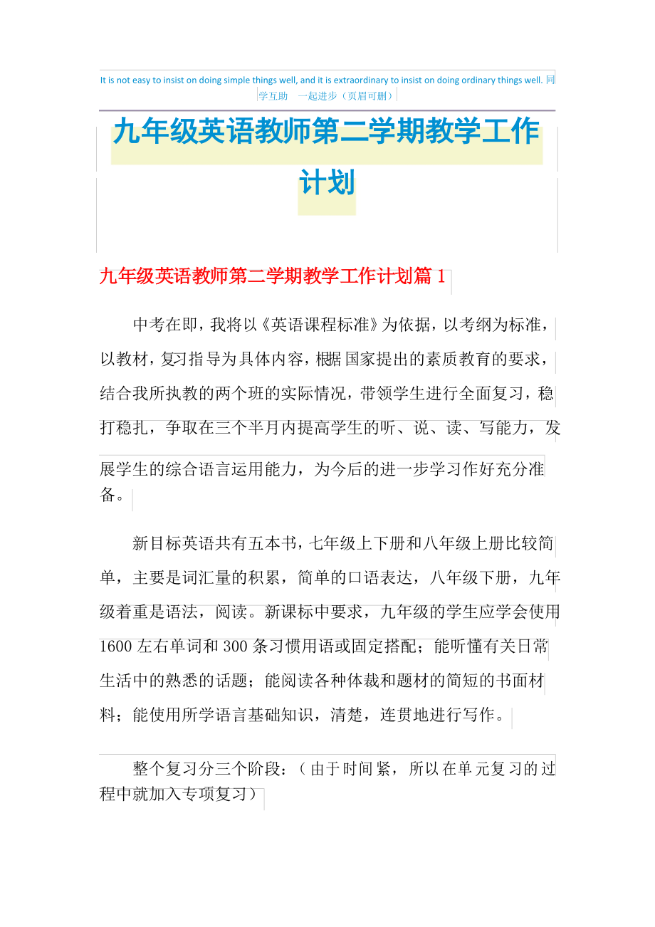 2021年九年级英语教师第二学期教学工作计划_第1页