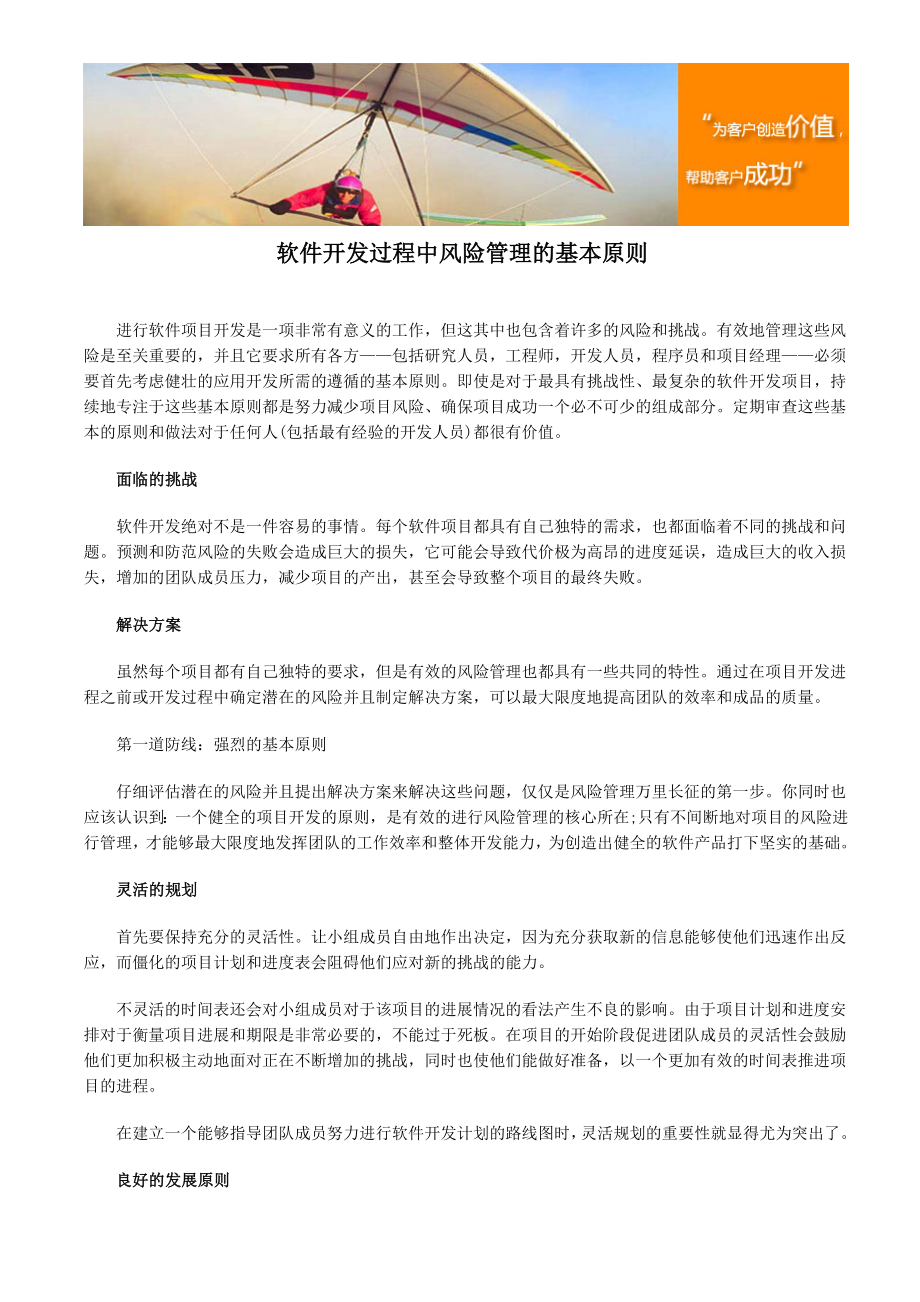 软件开发过程中风险管理的基本原则_第1页