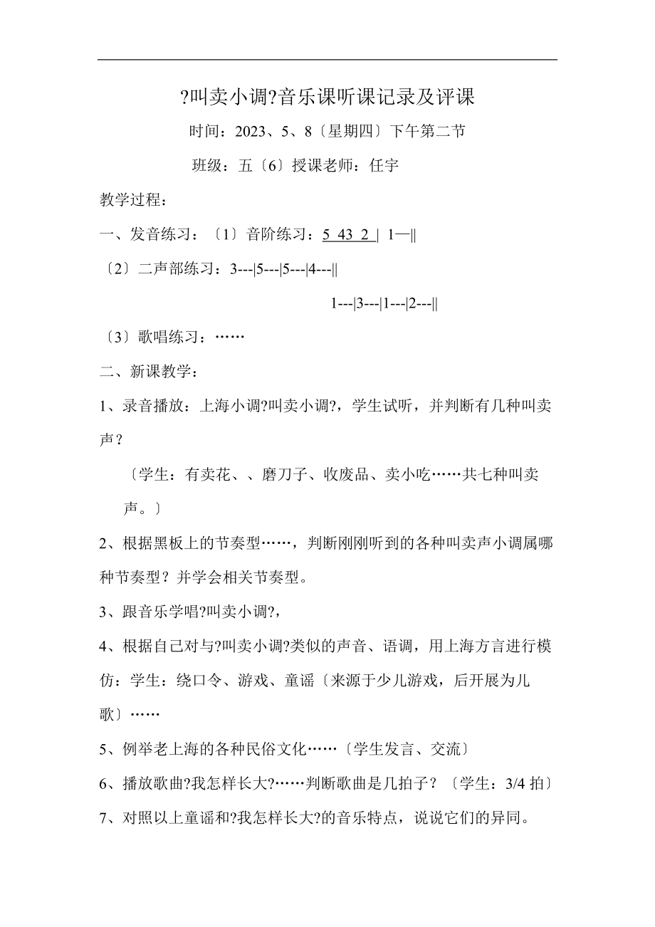音乐听课笔记_第1页