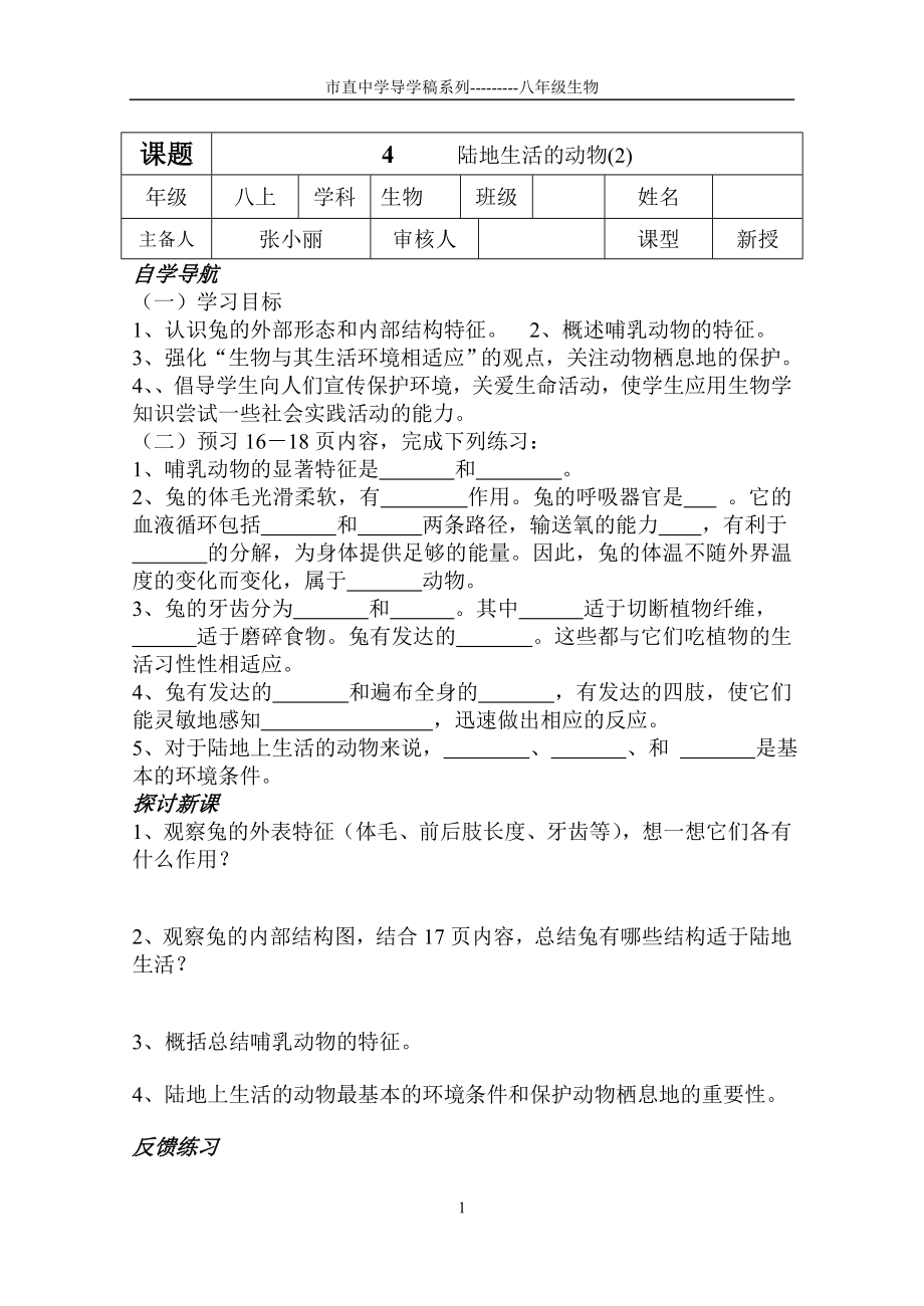 4陆地生活的动物2_第1页