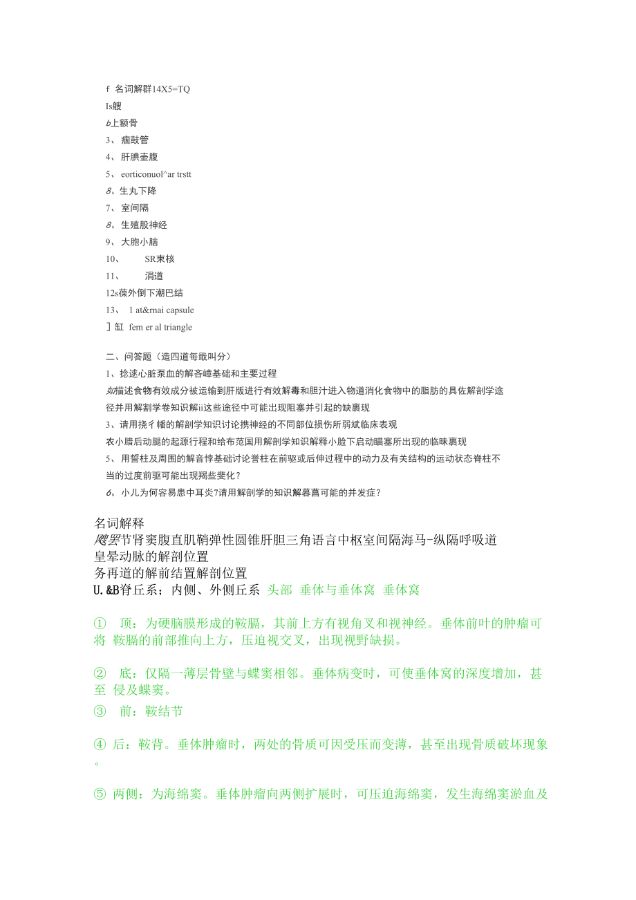 河北医科大学博士解剖重点总结_第1页