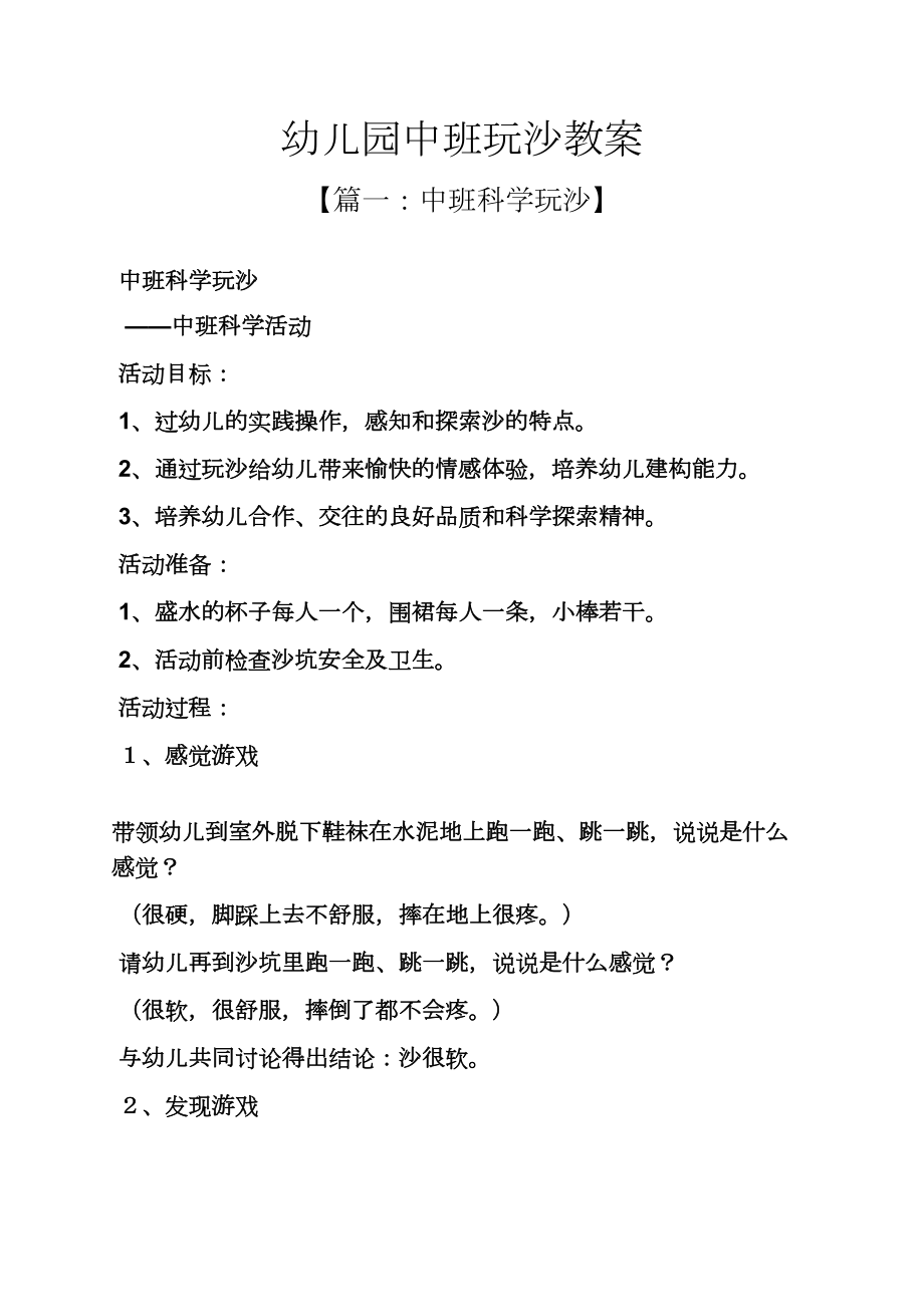 幼儿园中班玩沙教案_第1页