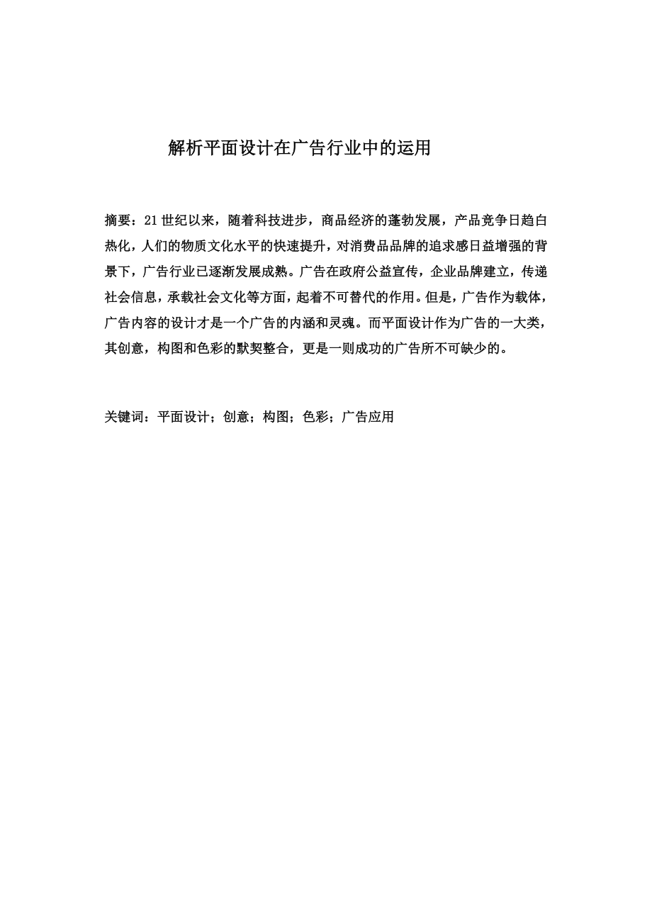 解析平面设计在广告行业中的运用_第1页