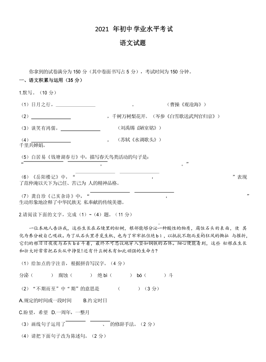 2021年中考语文真题试卷 (6)_第1页